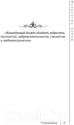 Книга АСТ Искусство войны (Сунь-цзы)