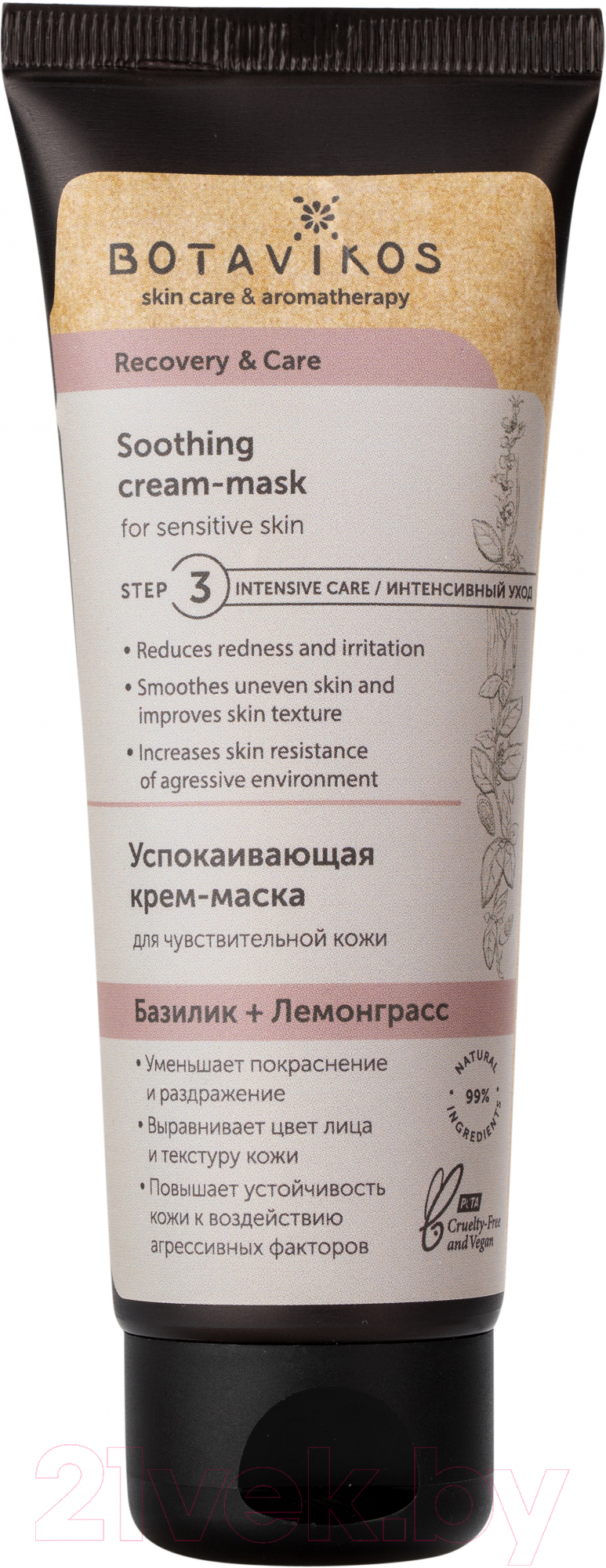 Маска для лица кремовая Botavikos Recovery & Care Успокаивающая для чувствительной кожи (75мл)