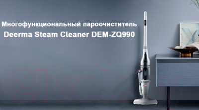 Вертикальный пылесос Deerma DEM-ZQ990 (белый)