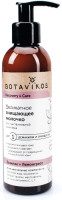Молочко для лица Botavikos Recovery & Care Очищающее деликатное для чувств кожи (200мл) - 