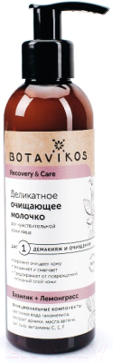 Молочко для лица Botavikos Recovery & Care Очищающее деликатное для чувств кожи (200мл)