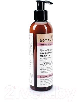 Молочко для лица Botavikos Recovery & Care Очищающее деликатное для чувств кожи (200мл)