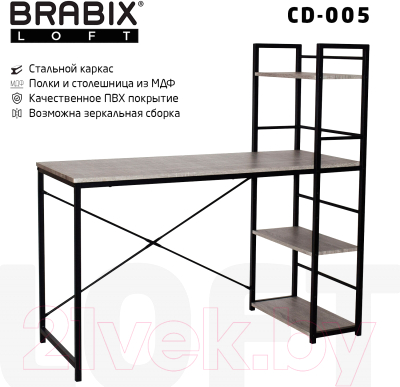 Стол-стеллаж Brabix Loft Cd-005 / 641222 (дуб антик)