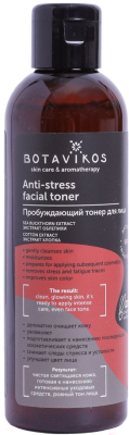 Тонер для лица Botavikos Anti-Stress Пробуждающий (200мл)