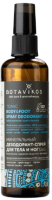 Дезодорант-спрей Botavikos Aromatherapy Tonic Минеральный (100мл) - 