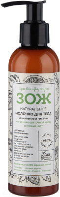 Молочко для тела Botavikos Увлажнение и питание ЗОЖ Натуральное (200мл)