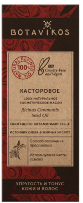 Масло косметическое Botavikos Касторовое 100% (50мл)