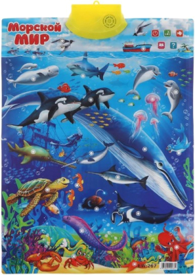 Развивающий плакат Наша игрушка Морской мир / 636231