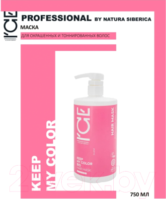 Маска для волос Ice Professional Color Для окрашенных и тонированных волос (750мл)