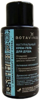 Крем для душа Botavikos Aromatherapy Hydra Натуральный (50мл) - 