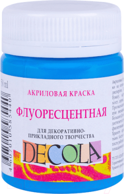 

Акриловая краска Decola, Голубой, Голубая флуоресцентный / 4328513