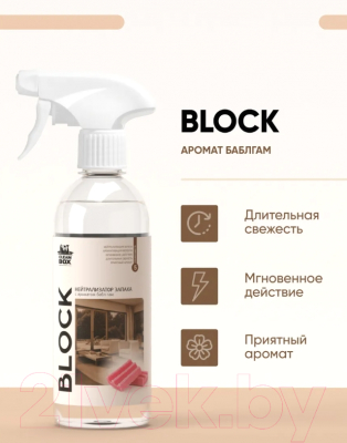 Нейтрализатор запаха CleanBox Block с ароматом Бабл Гам (500мл)