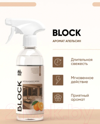 Нейтрализатор запаха CleanBox Block с ароматом апельсина (500мл)