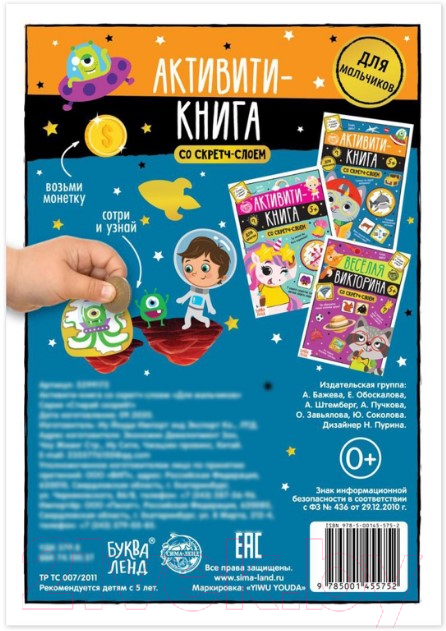 Развивающая книга Буква-ленд Для мальчиков. Активити-книга / 5299172 — фото 5