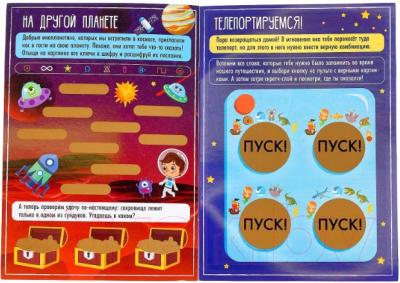 Изображение товара Развивающая книга Буква-ленд Для мальчиков. Активити-книга / 5299172