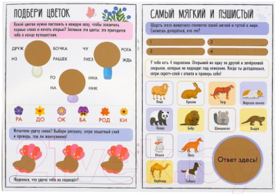 Изображение товара Развивающая книга Буква-ленд Для девочек. Активити-книга / 5299171
