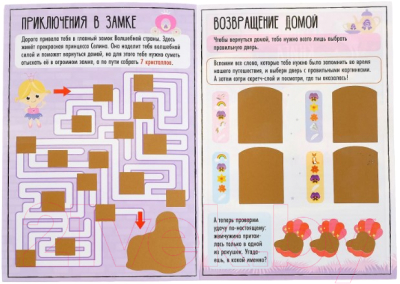 Изображение товара Развивающая книга Буква-ленд Для девочек. Активити-книга / 5299171