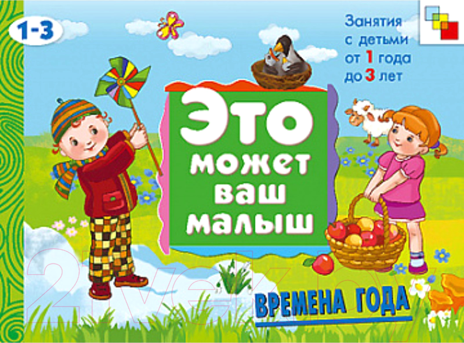 Развивающая книга Мозаика-Синтез Времена года / МС00698