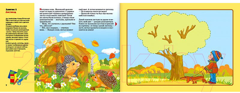 Развивающая книга Мозаика-Синтез Времена года / МС00698 — фото 3