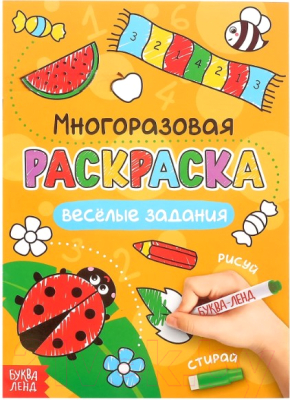 

Раскраска Буква-ленд, Веселые задания. Рисуй-стирай / 4477429