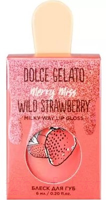 Блеск для губ Dolce Milk Dolce Gelato Мисс Клубничный компромисс Wild Strawberry  (6мл)