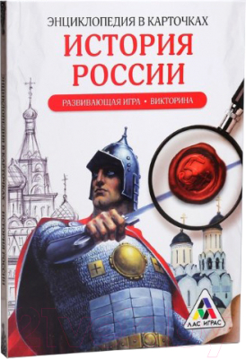 

Развивающие карточки Лас Играс, Энциклопедия в карточках. История России / 4592665