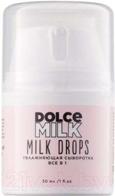 Сыворотка для лица Dolce Milk Milk Drops Увлажняющая Все в 1 (30мл)