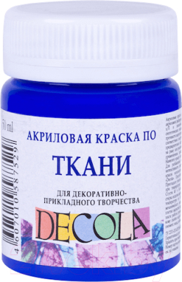 

Акриловая краска Decola, Синий, 4128511