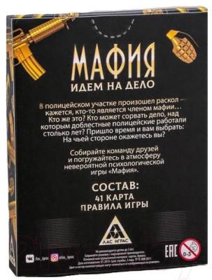Изображение товара Настольная игра Лас Играс Мафия. Идем на дело / 3698203