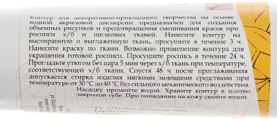 Изображение товара Контур Decola 5403965 (золото)