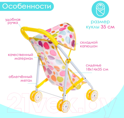 Коляска для куклы Sima-Land 5181345