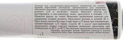 Изображение товара Контур Decola 5403810 (черный)