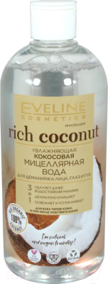 Мицеллярная вода Eveline Cosmetics Rich coconut Увлажняющая для лица глаз и губ (400мл)