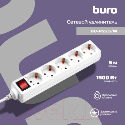 Удлинитель Buro BU-PS5.5/W (5м, 5 розеток, белый)