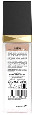 Тональный крем Eveline Cosmetics Wonder Match Адаптирующийся тон 35 Beige (30мл)