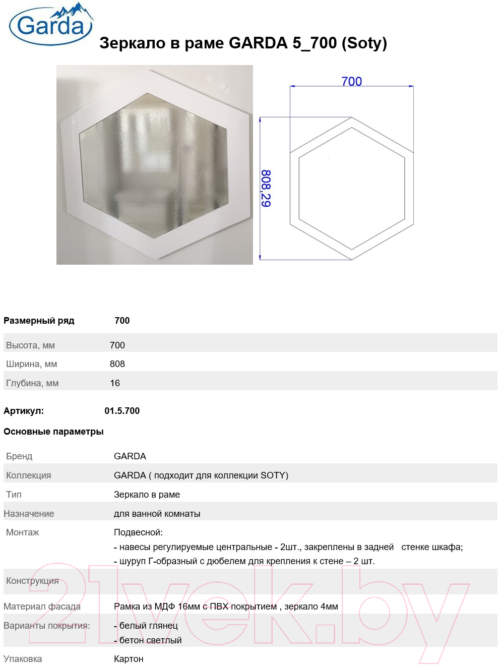 Зеркало Garda 5_700_PVC (бетон)