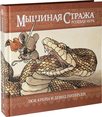 

Руководство для настольной игры, Мышиная стража / 01PB053