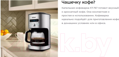 Капельная кофеварка Kitfort KT-767