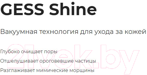 Аппарат для чистки лица Gess Shine GESS-630 (зеленый)