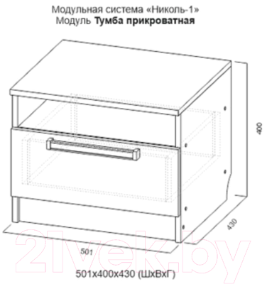 Прикроватная тумба SV-мебель Николь 1 Д (ясень анкор светлый)