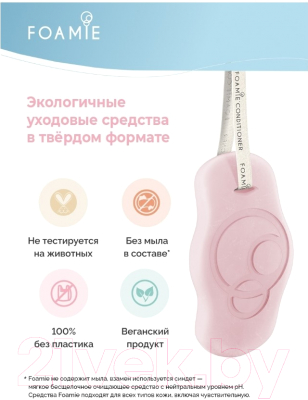 Кондиционер для волос Foamie Твердый Aloe You Vera Much для сухих волос