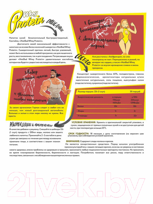 Протеин NotBad Whey Protein (1000г, ирландские сливки) — фото 2