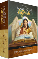 Книга Попурри Таро мудрости ангелов (Валентайн Рэдли) - 