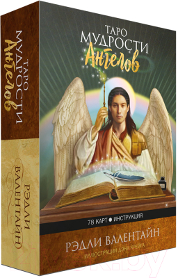 Книга Попурри Таро мудрости ангелов (Валентайн Рэдли)