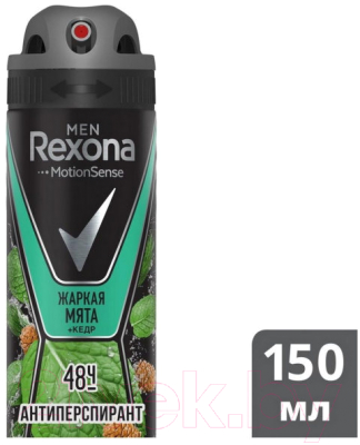 Антиперспирант-спрей Rexona Мята и кедр (150мл)