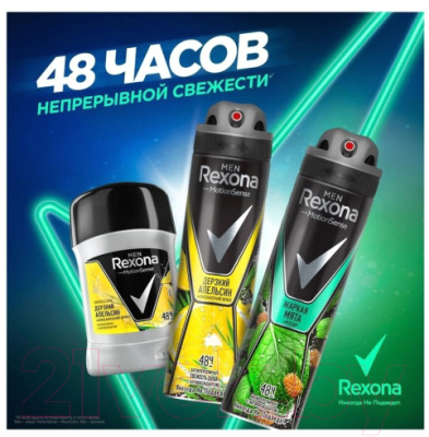 Антиперспирант-спрей Rexona Мята и кедр (150мл)