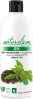 Гель для душа Naturalium Питательный Зеленый чай (500мл) - 