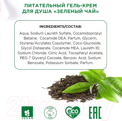 Гель для душа Naturalium Питательный Зеленый чай (500мл)