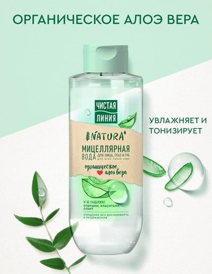 

Мицеллярная вода, Для всех типов кожи