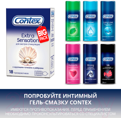 Презервативы Contex Extra Sensation №18
